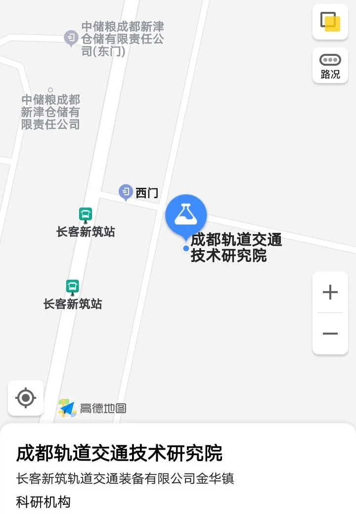 成都轨道交通学院在哪个地方（四川省轨道交通研究院）