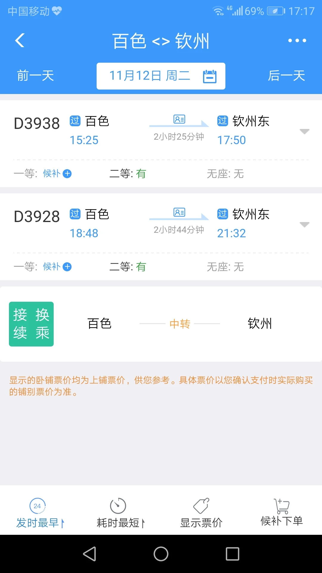 深圳到广西钦州高铁（到钦州高铁）2