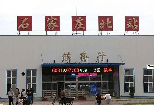石家庄北和高铁站是一个站吗（石家庄有几个高铁站）