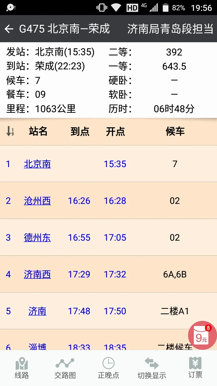 北京到山东荣城的高铁几点发车都途经什么站点(荣成到北京高铁路线图)2