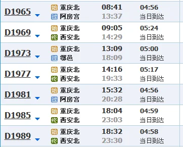 从西安到重庆可以做高铁吗坐多长时间(重庆到西安高铁)5
