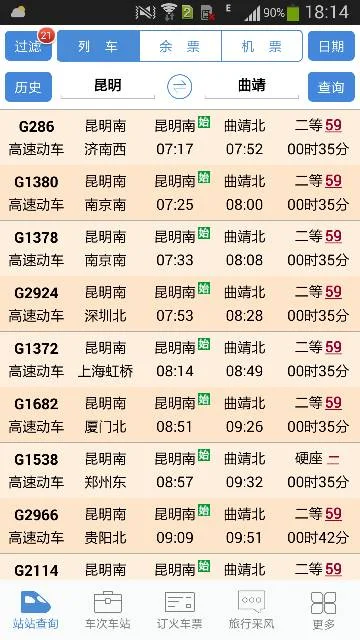 昆明至曲靖高铁票价是多少（昆明到曲靖高铁时刻表）3