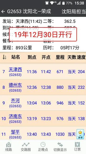 威海高铁什么时候开通（天津到荣成高铁）3