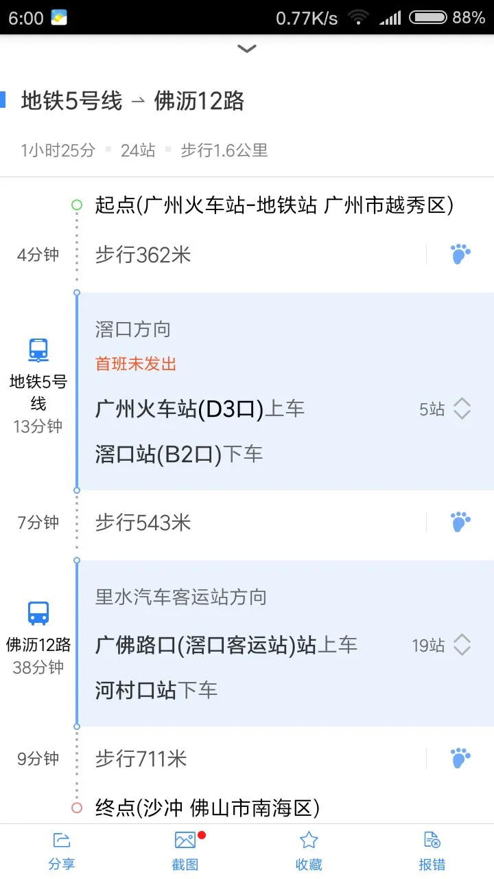 广州沙冲地铁站是几号线（广州沙冲在哪个地铁站）