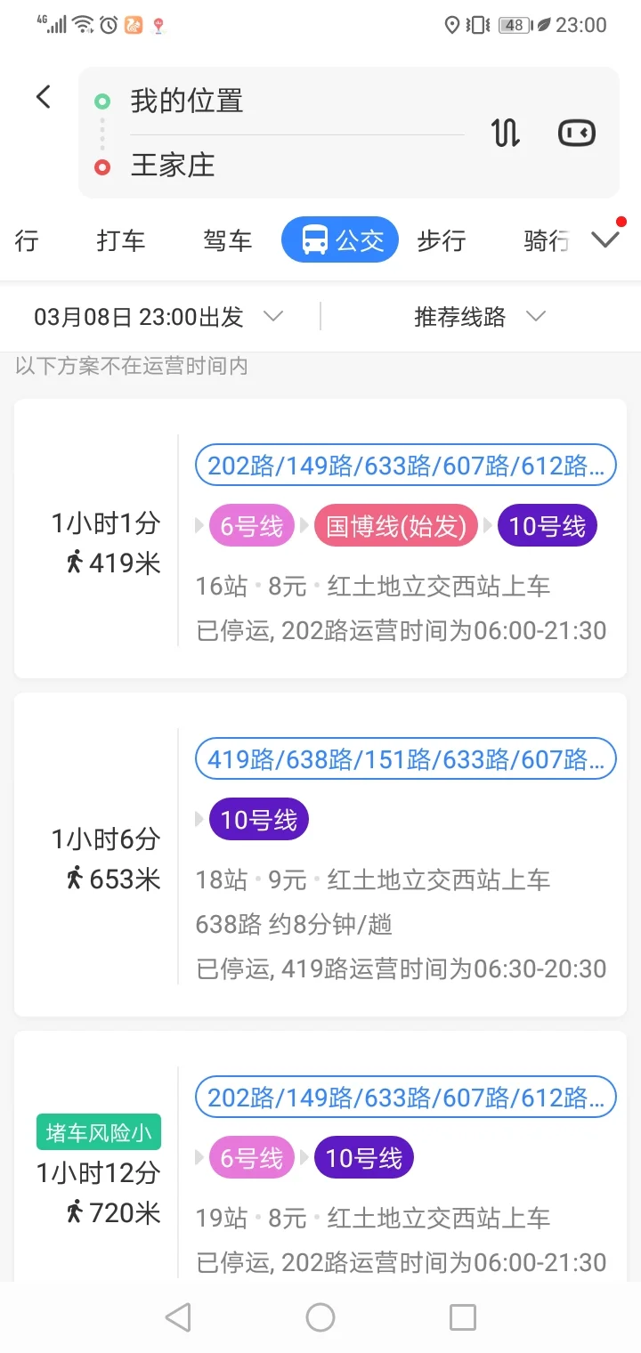 重庆轻轨早上几点开始运行（王家庄地铁站时间）4