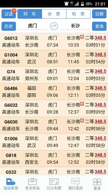 东莞虎门到长沙的高铁的时间表(虎门一长沙南高铁)4