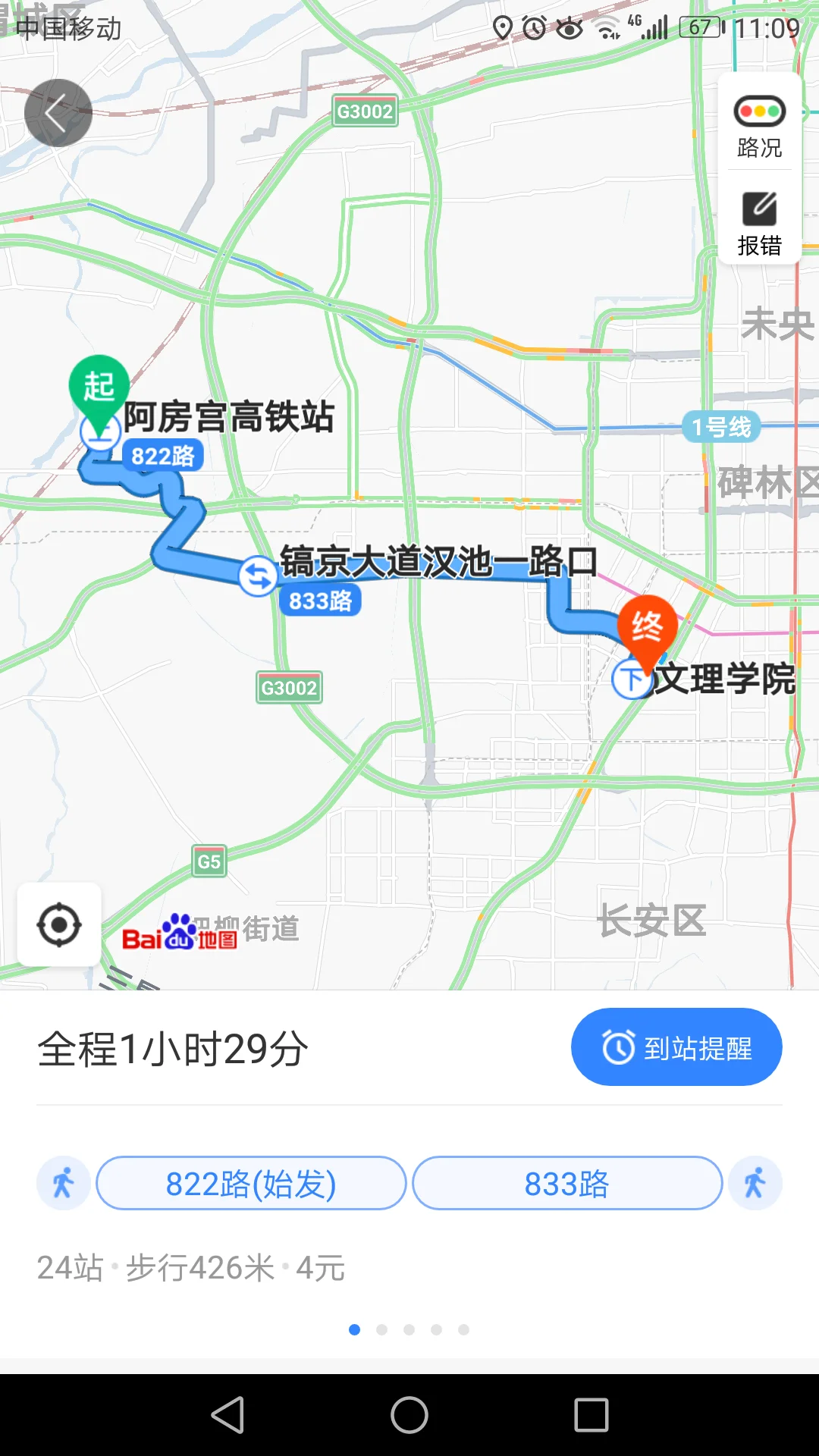 地铁一号线到西安文理学院怎么坐车（含元殿地铁口到西安文理学院）