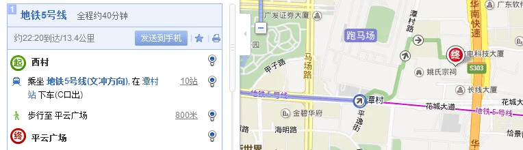 你好从广州海珠区晓港地铁站怎么去天河区广电平云广场B座（佛山到平云广场地铁）1