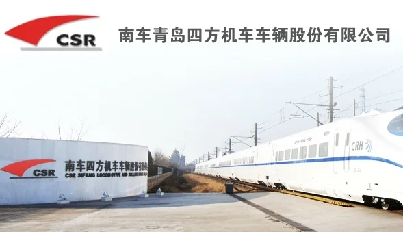 青岛四机轨道交通设备工程有限公司怎么样(青岛四方合正轨道交通有限公司)6