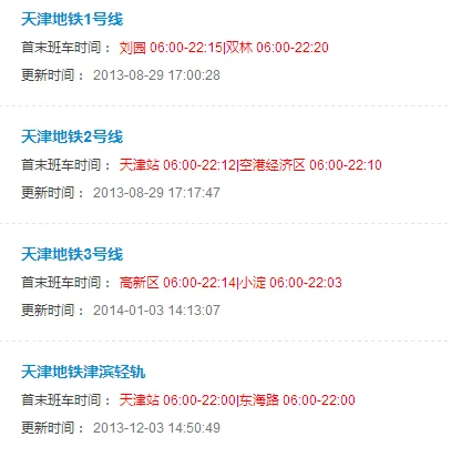 天津地铁几点停运（天津地铁末班几点）4