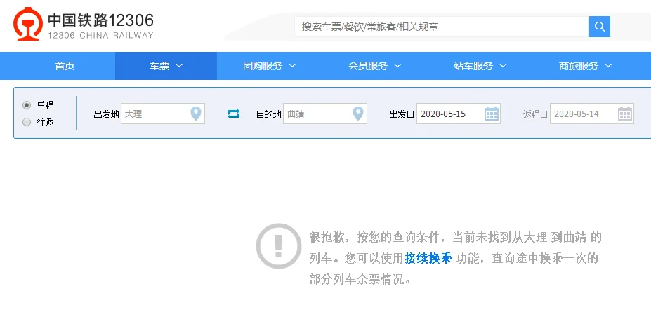 义乌至曲靖高铁（曲靖高铁时刻表）5