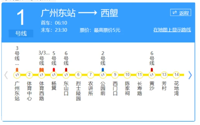 广州地铁运营时间(广州地铁1号线运行时间)2
