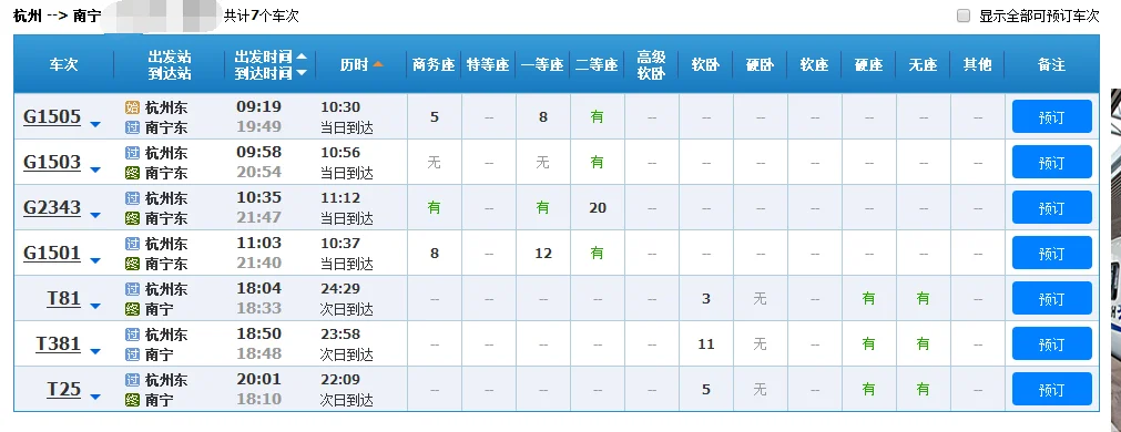杭州至广西南宁高铁价格多少(杭州到南宁高铁时刻表)2