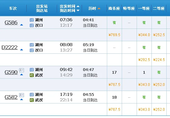 湖州有没有直达武汉的高铁高铁站具体位置是（湖州到武汉高铁时间表）3