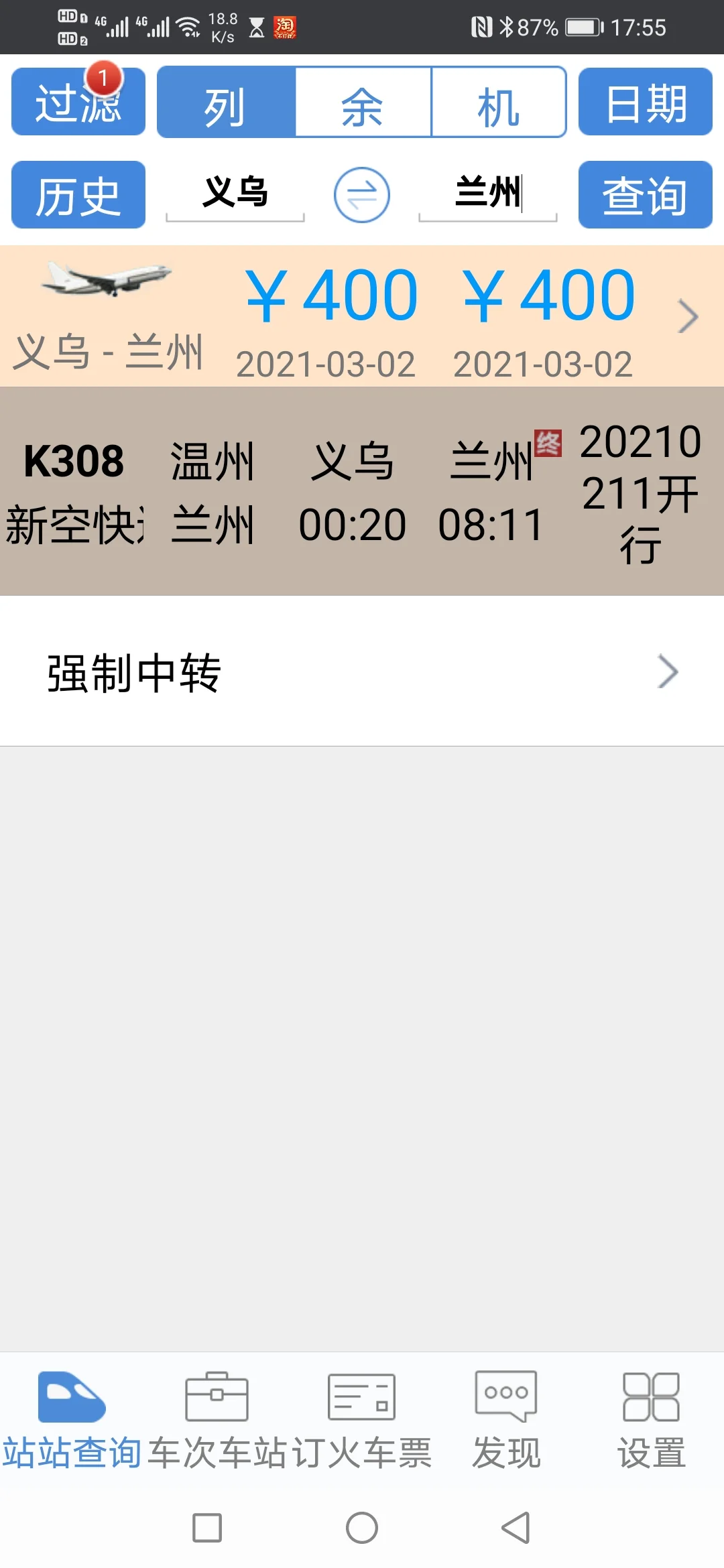 兰州高铁西站几点停运（兰州铁路停运）2