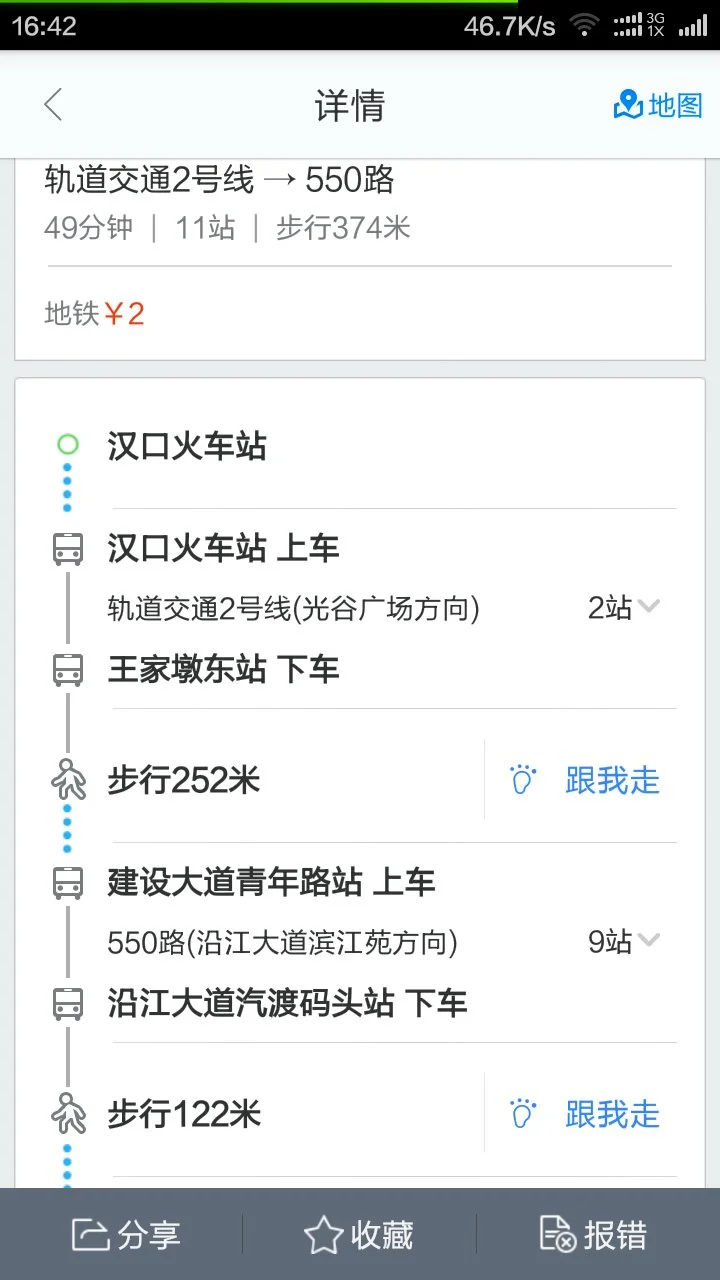 从汉口火车站到江滩坐地铁2号线在哪站下（江滩地铁出口）
