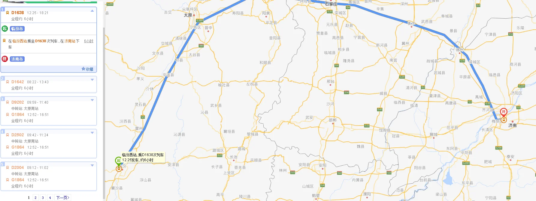 济南到临汾怎么坐高铁去（济南到临汾高铁）5