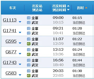 深圳到厦门高铁列车时刻表（南京至厦门高铁时刻表）4