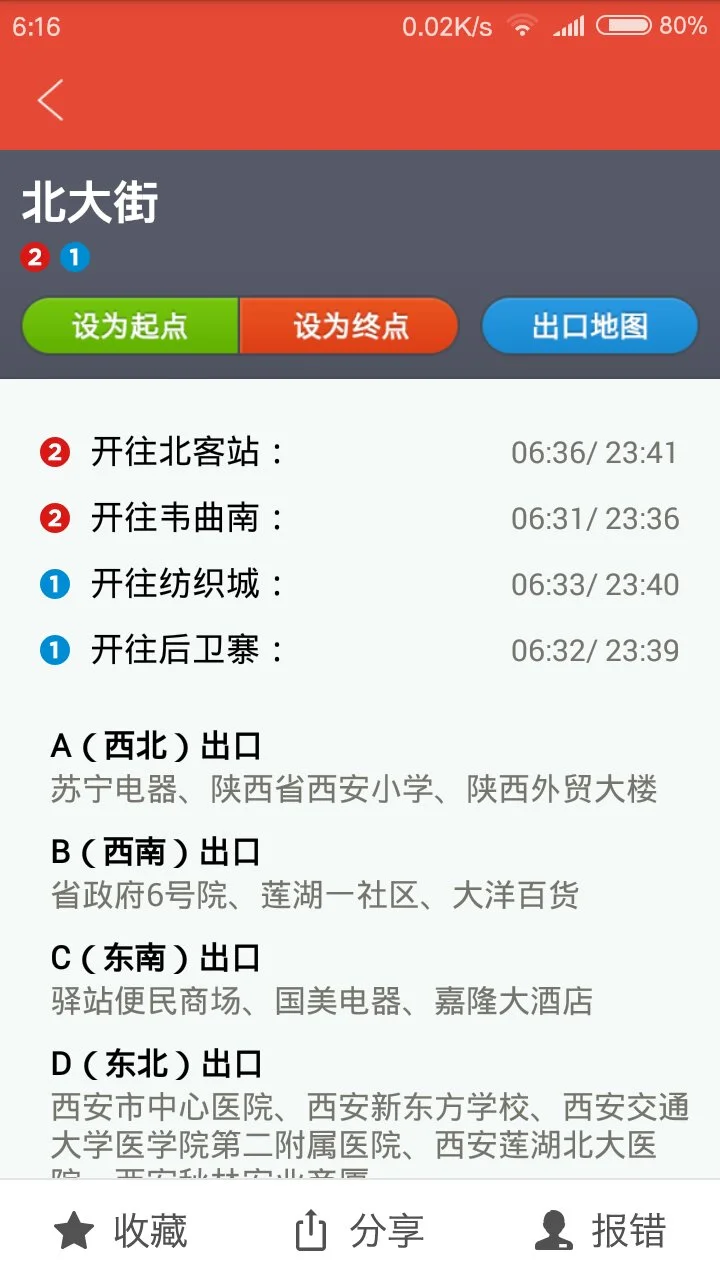 西安地铁2号线从北客运站到北大街要多久 从北大街下车坐几路到康复路 要多久（北大街2地铁最早时间）3