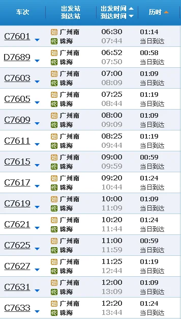 广州坐高铁到珠海（广州到珠海拱北高铁）3