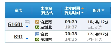 合肥至深圳高铁G279途经那几个站（合肥到深圳高铁时刻表）2
