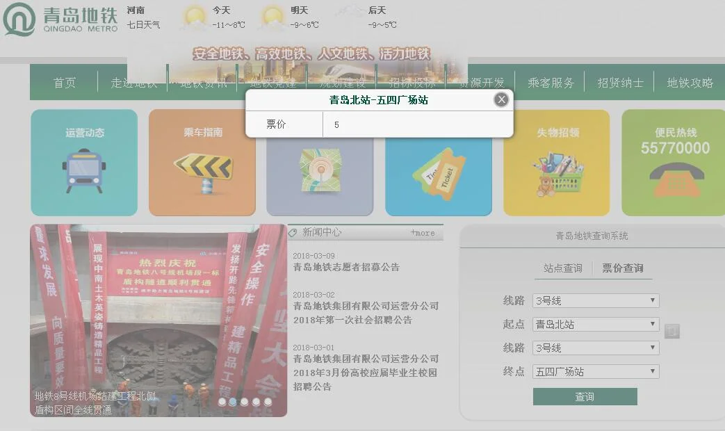 青岛从青岛站该怎么做地铁到青岛北站(五四广场到双山的地铁票价)