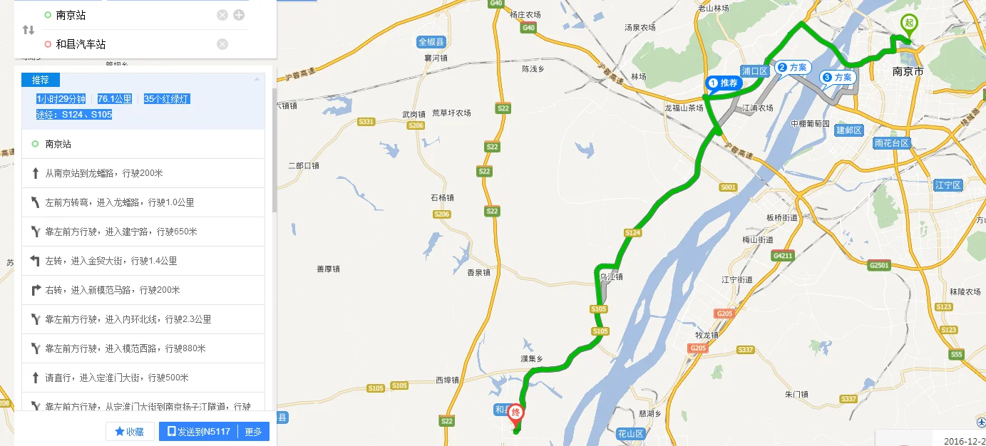 和县去嘉兴有高铁吗（和县高铁站）