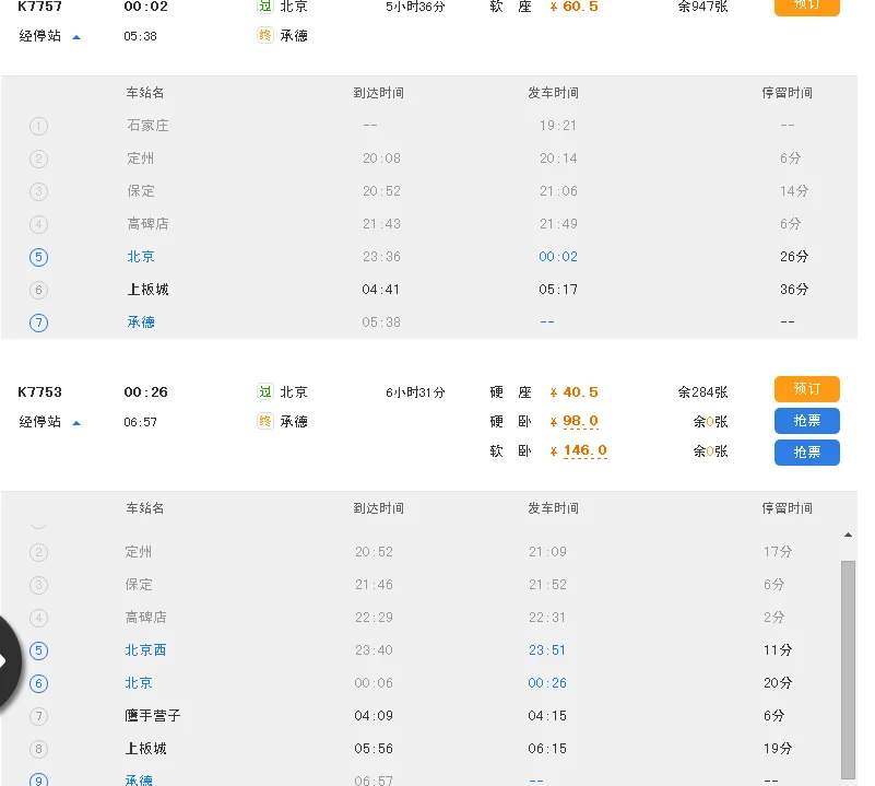 北京到承德的高铁通了吗(北京到承德的高铁)2