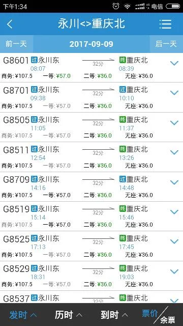 高铁的人工客服电话是多少（永川高铁电话）3