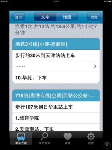天津站到天津南站坐地铁怎么坐（天津站到天津南站座地铁）1
