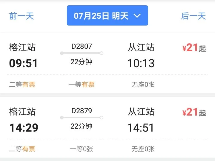 榕江坐高铁怎么到凯里（榕江到凯里高铁时刻表）2