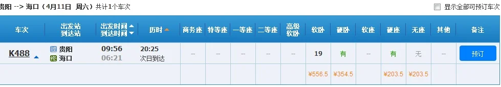 贵阳北到海南坐高铁需要多长时间（贵阳至海口高铁）2