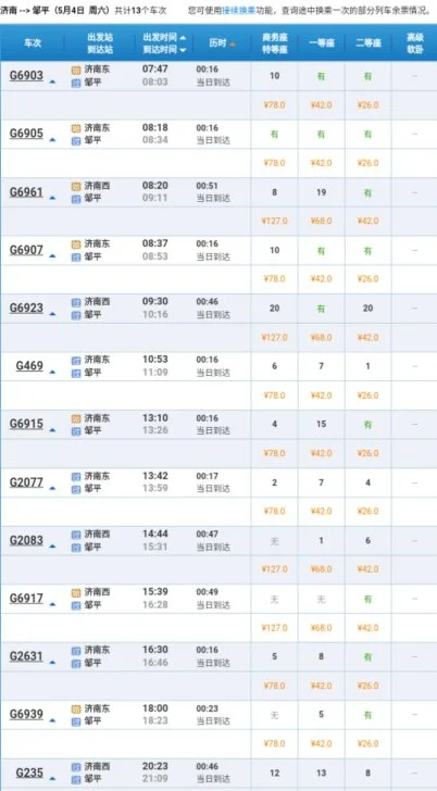 济南有地铁吗几条线（邹平到济南有轨道交通吗）