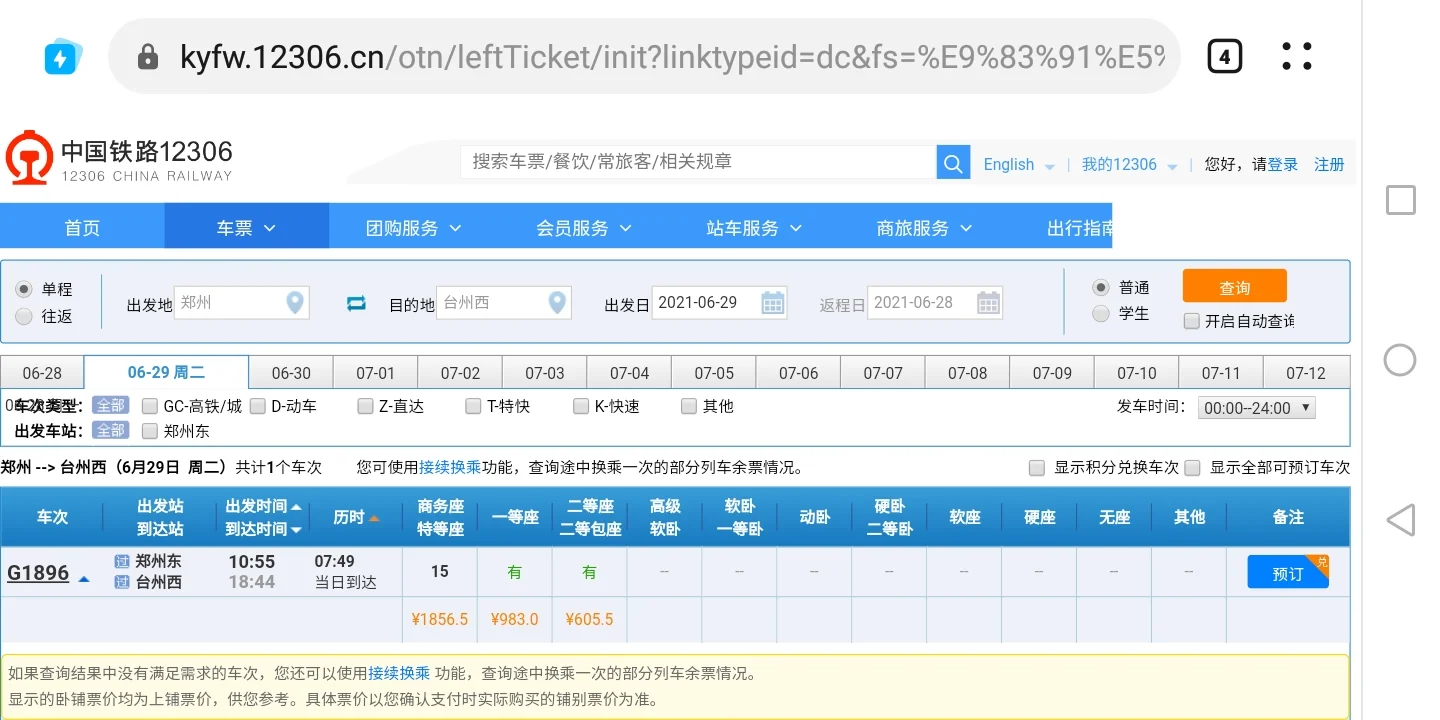 郑州到台州三门高铁(台州到郑州高铁)2