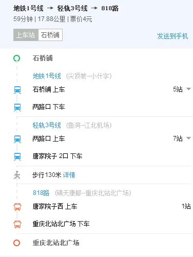 石桥铺到重庆北广场坐地铁大概多少分钟路线是什么（石桥铺到火车站北广场地铁要多久）