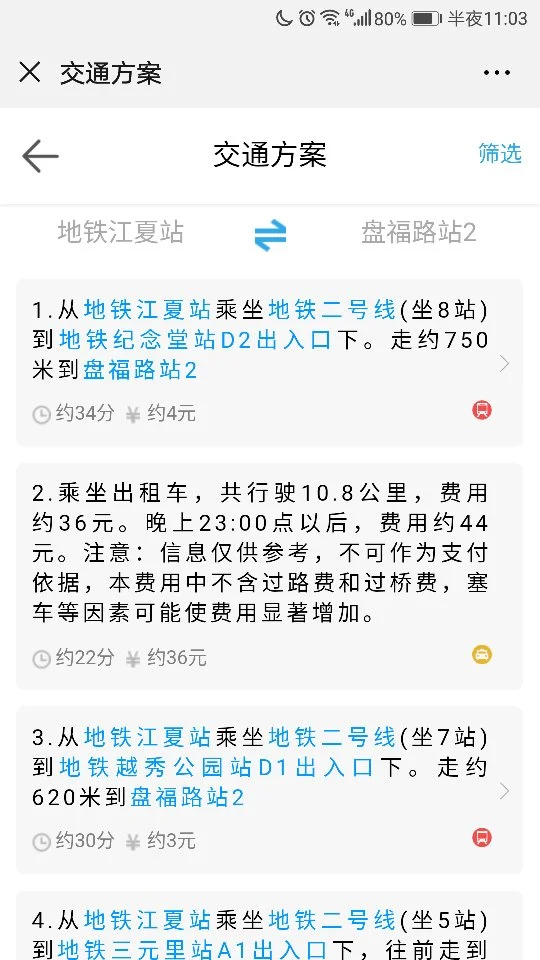 广州地铁2号线江夏站怎么去省妇幼保健院（广州地铁2号线江夏站到794路公交总站出口）2