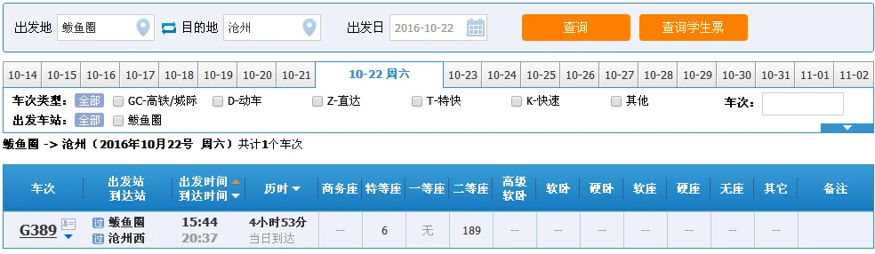 有没有丛鲅鱼圈直达石家庄的高铁(石家庄到鲅鱼圈高铁)3