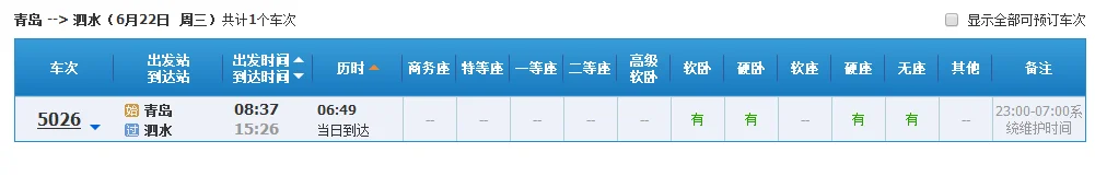 请问临沂市高铁将通往哪些城市（泗水到青岛高铁）2