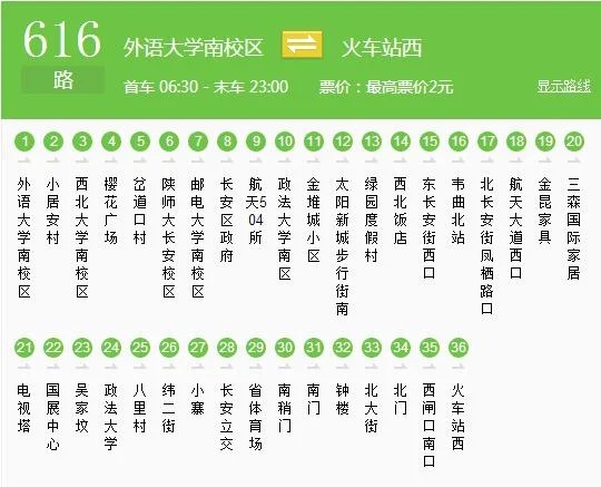 西安南至航天城地铁口公交首末车(西安616路公交车航天城地铁)