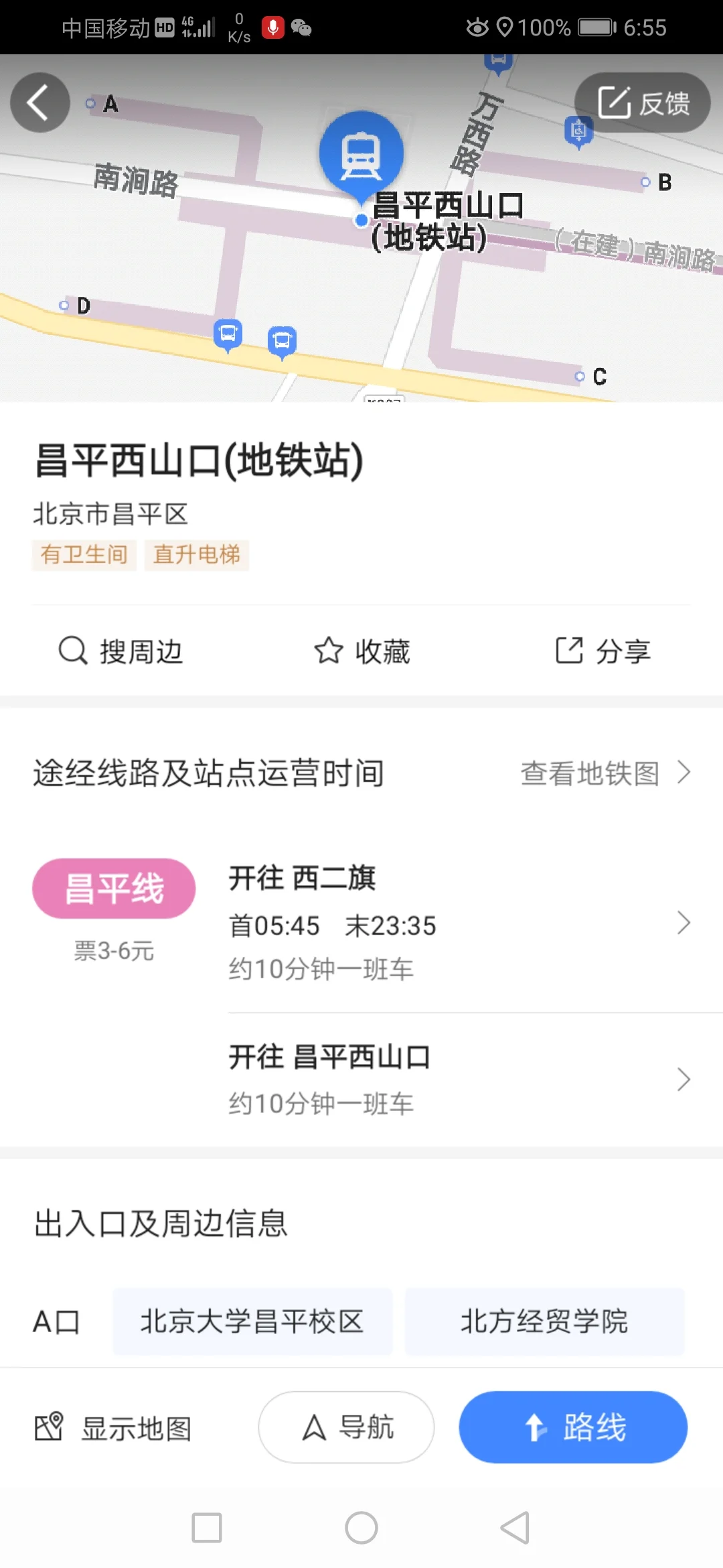 求北京地铁运营时间表（昌平西山口地铁站运行时间）7