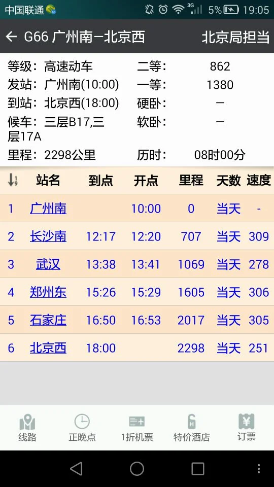 铁路动车与高铁有什么区别（铁路洗动车）2