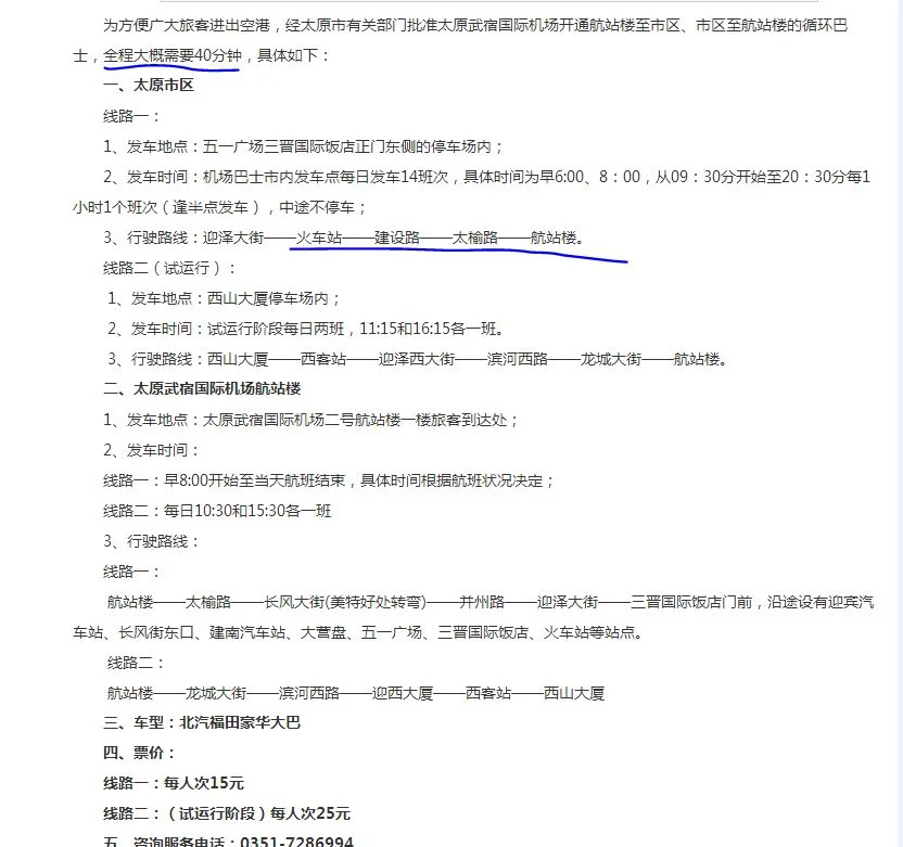 太原火车站有地铁到太原机场吗(太原火车站到武宿机场有地铁吗)1