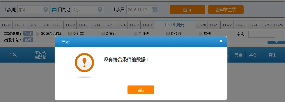 丽水有高铁吗（丽水高铁时刻表）