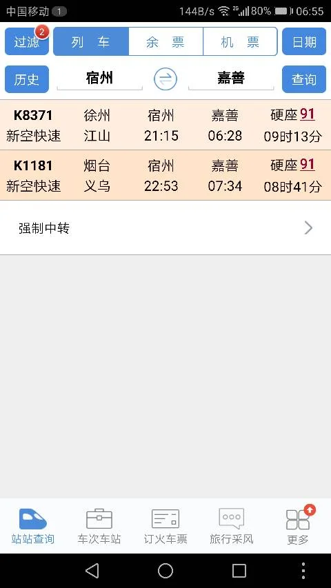 今天宁波到郑州1866次高铁几点经过宿州东（嘉善到宿州高铁时刻表）