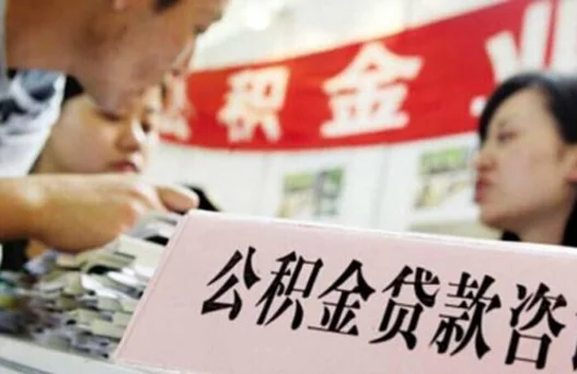 铁路公积金贷款买房的流程以及贷款限制（铁路公积金贷款流程）