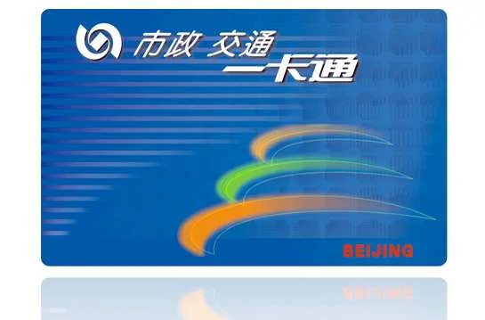 如何购买北京地铁卡如何买划算（怎么购买北京地铁卡）3