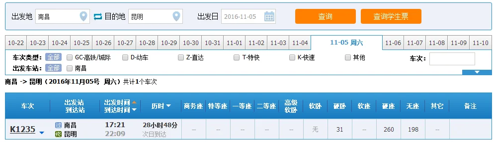 南昌至昆明高铁(南昌到昆明高铁时刻表)4