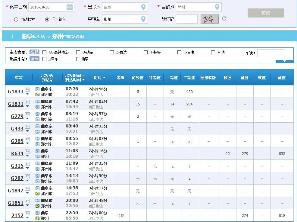 目前哪些城市有高铁(兰州到曲阜的高铁)
