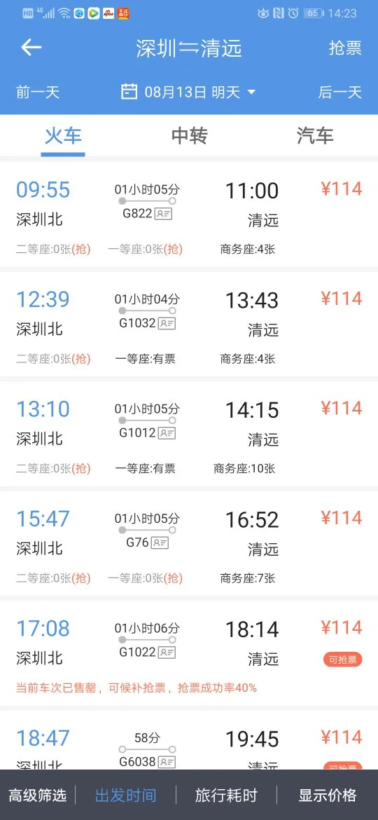 高铁站:深圳北站怎么坐车去清远(深圳北站到清远的高铁)3