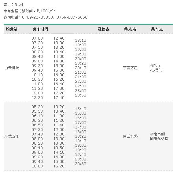 虎门到广州白云机场怎么坐车最便捷(虎门地铁有到白云机场吗)2